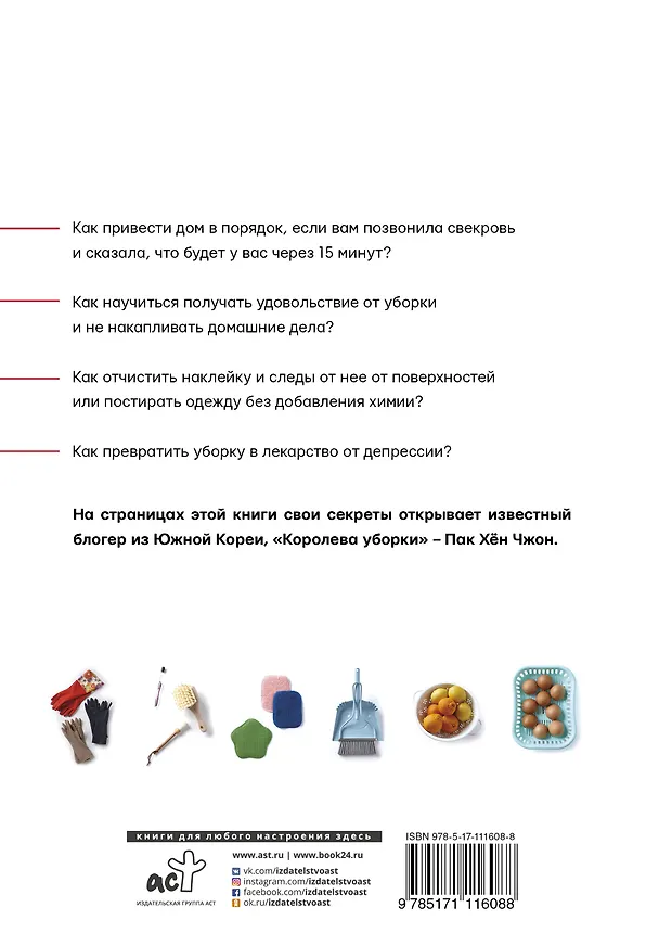 Книга Корейская уборка (Хён Чжон Пак) — 2