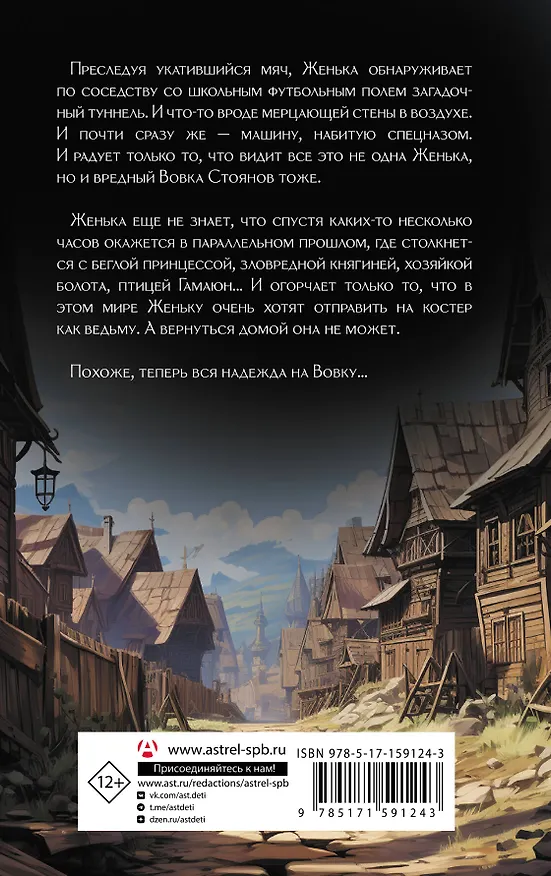 Книга Кочующий портал (Светлана Пригорницкая) — 2