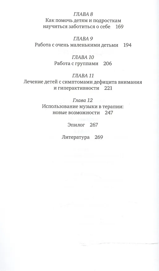 Книга Скрытые сокровища Путеводитель по внутреннему миру ребенка (мСПс) Оклендер (Вайолет Оклендер) — 3