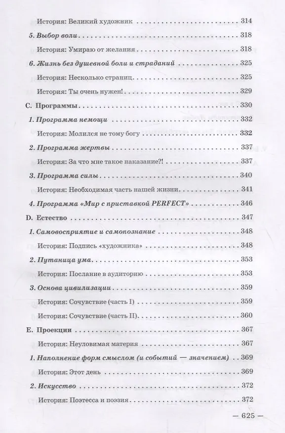 Книга Жизнь души. Практическое самопознание (Алекс Ливит) — 9