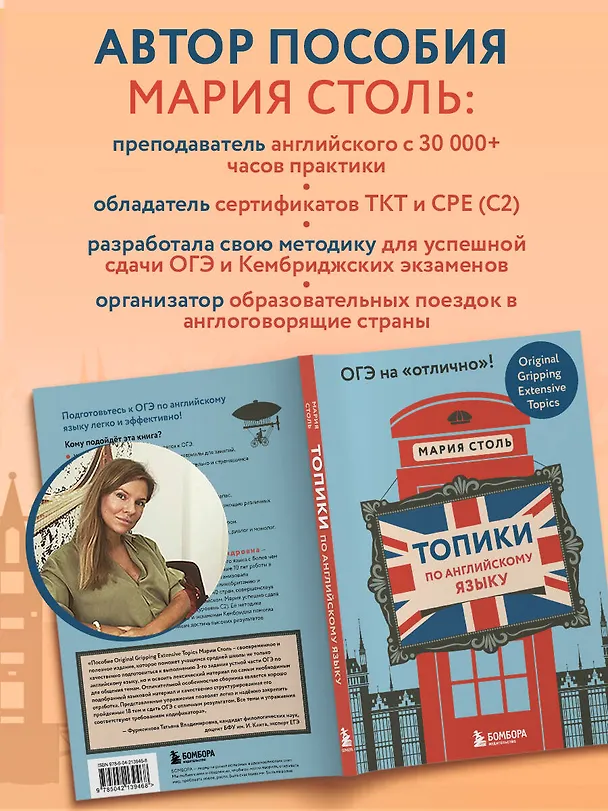 Книга Топики по английскому языку. ОГЭ на "отлично"! (Мария Столь) — 9
