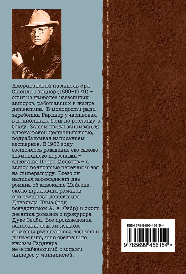Книга Дело изъеденной молью норки : роман (Эрл Гарднер) — 2