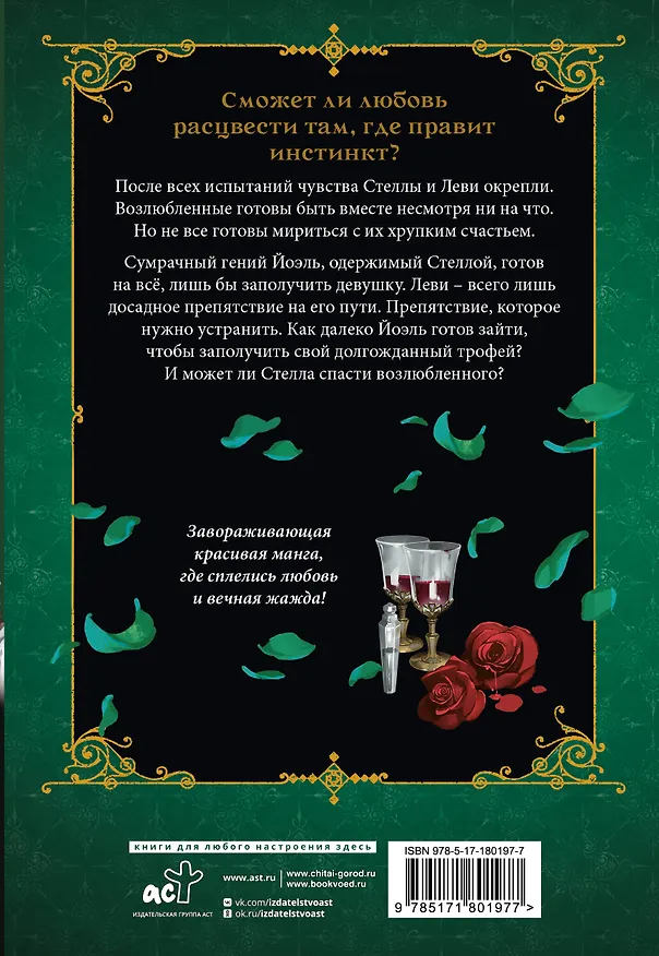 Книга Кровь розы. Rosen Blood. Том 4 (Катиру Исидзуэ) — 2