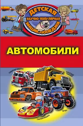 Автомобили — 2598908 — 1