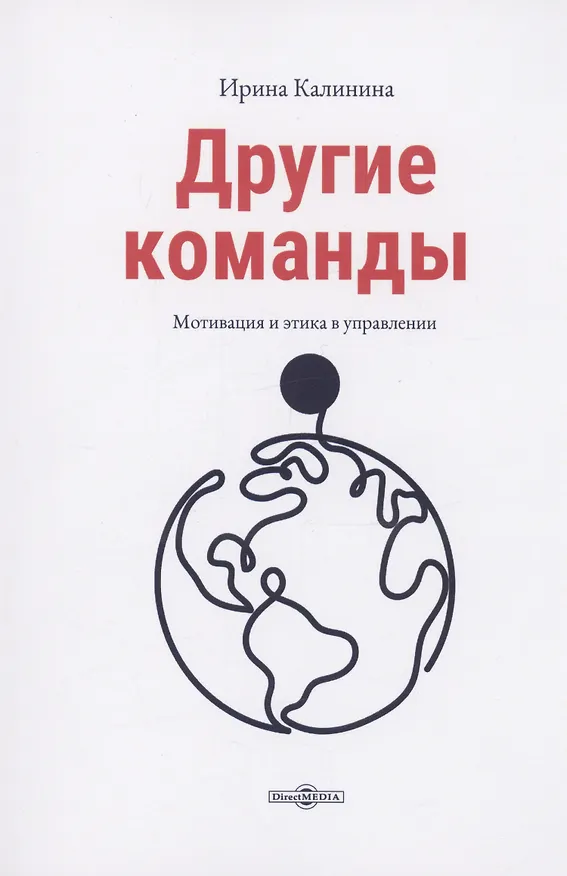 Книга Другие команды (Ирина Калинина) — 1