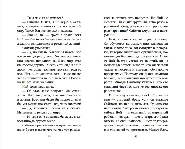 Книга Всё, чего пожелаешь (Сандра Дж. Паул) — 7