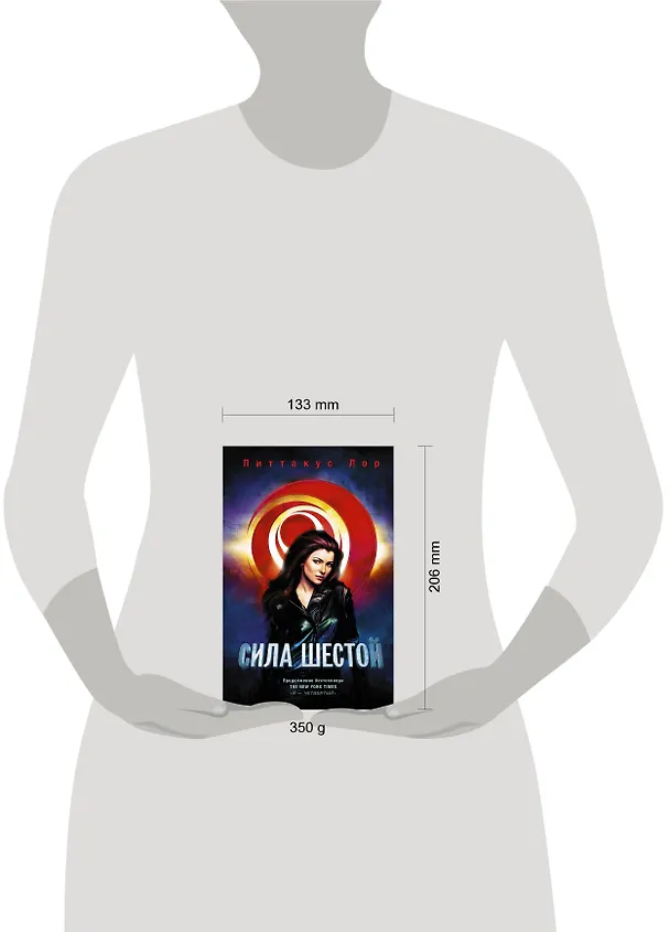 Книга Сила шести: роман (Питтакус Лор) — 4