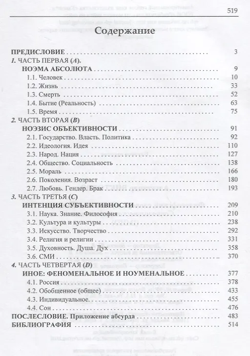 Книга Философский словарь нулевого поколения. Социологическая рефлексия (IMHO) (Александр Викторов) — 2
