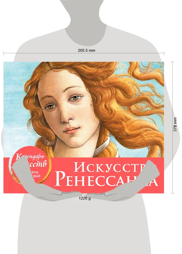 Книга Календарь искусств. Искусство Ренессанса () — 12