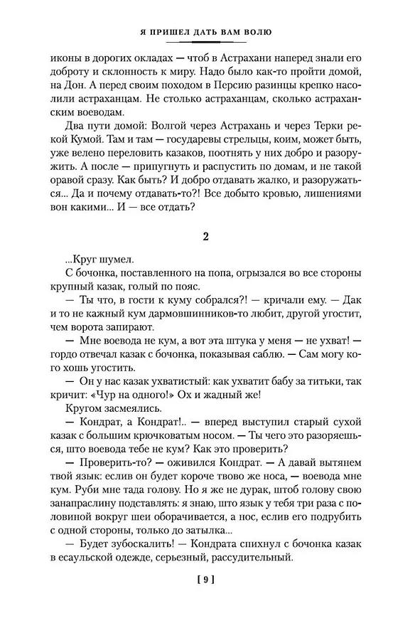 Книга Я пришел дать вам волю. Любавины (Василий Шукшин) — 13