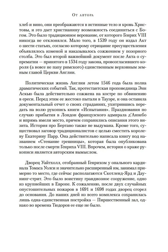 Книга Стенание (Кристофер Сэнсом) — 11