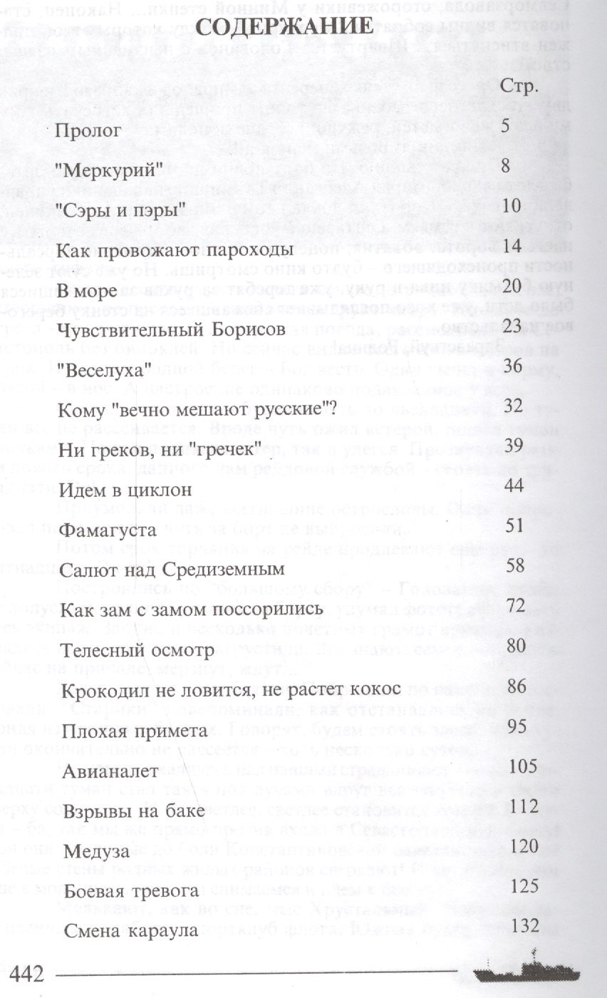 

Хроника флотского спецназа