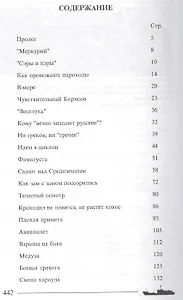 Хроника флотского спецназа