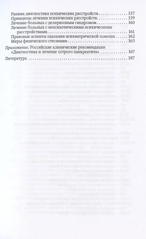 Книга Острый панкреатит: проблемы и пути их решения. Клинические лекции (Валерий Гольцов) — 4