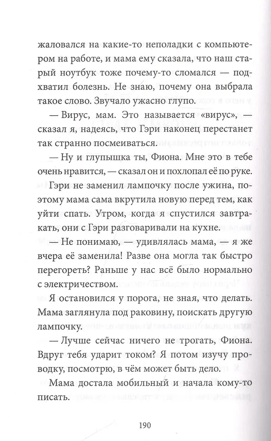 Книга Банка со светлячками (Лиза Томпсон) — 9