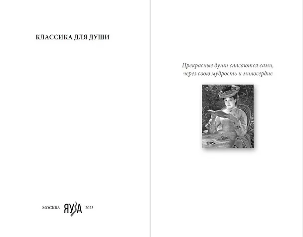 Книга Страница любви (Эмиль Золя) — 3