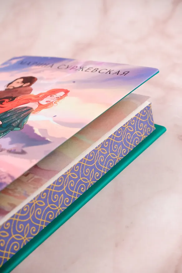 Книга Дикарь (Марина Суржевская) — 9