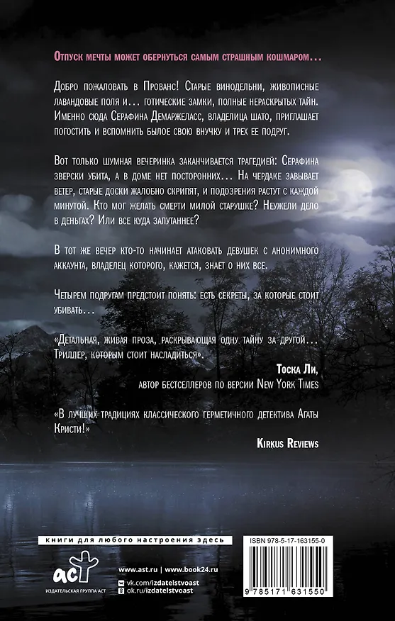 Книга Шато (Жаклин Голдис) — 2