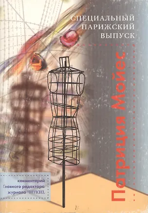 Книга Специальный парижский выпуск ()