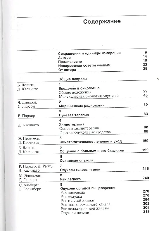 Книга Онкология () — 2