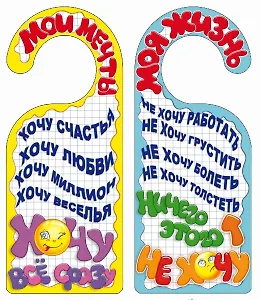 Табличка на дверь (Т-139) Мои мечты - Моя жизнь