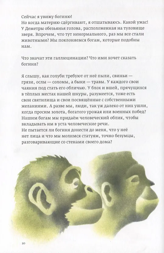 Книга Тайны Гераклита (Ян Маршан) — 5