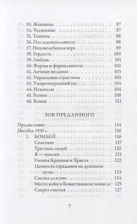 Книга У Стоп Бога. Зов преданного (Рамдас) — 4
