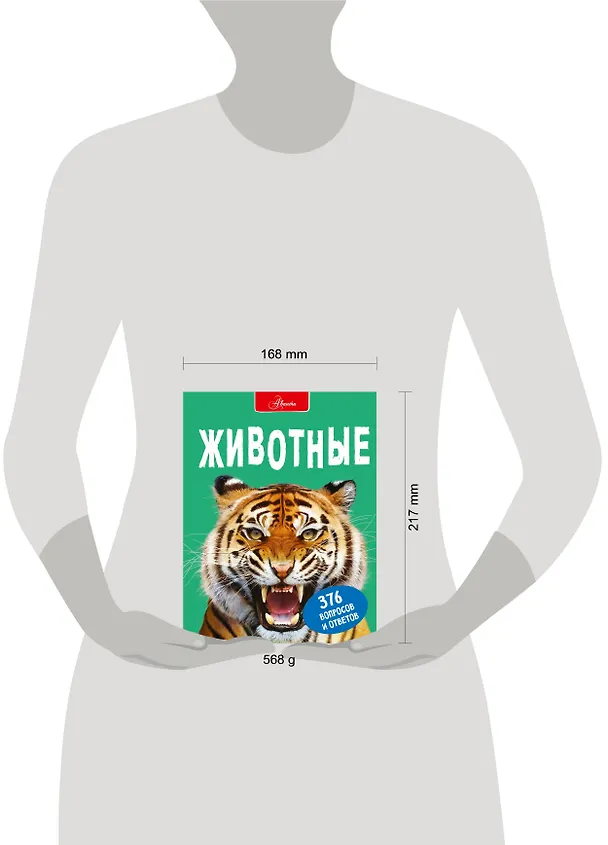 Книга Животные (Дэйзи Джонсон) — 4