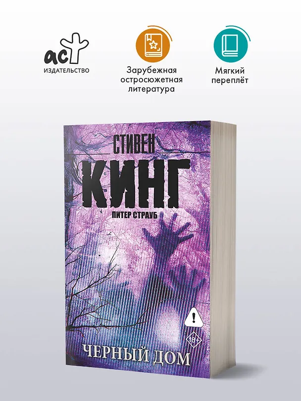 Книга Черный дом (Стивен Кинг) — 4