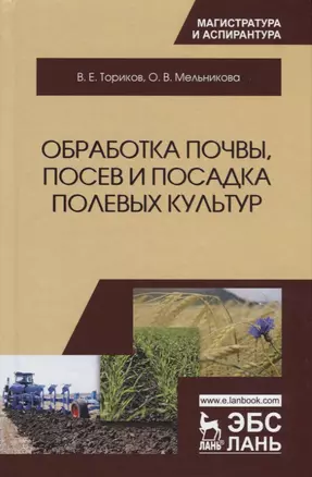 Обработка почвы, посев и посадка полевых культур — 2726098 — 1