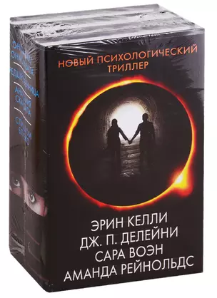 Новый психологический триллер — 2742706 — 1