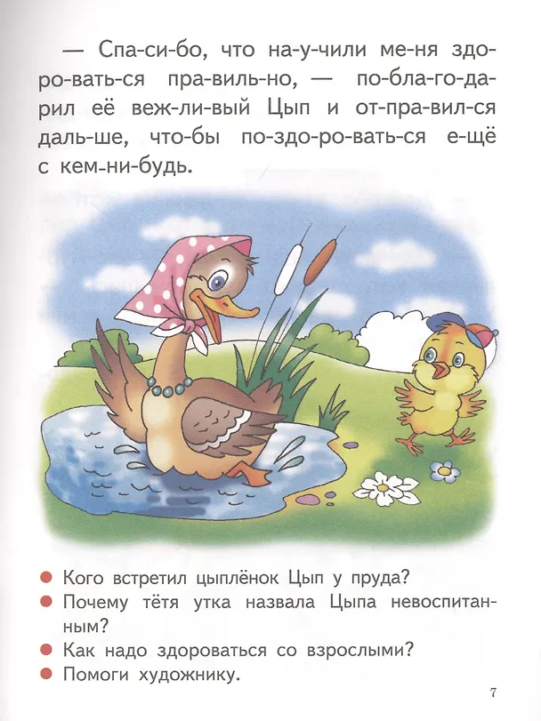 Книга Читаю сам. 5-7 лет (Елена Бортникова) — 5