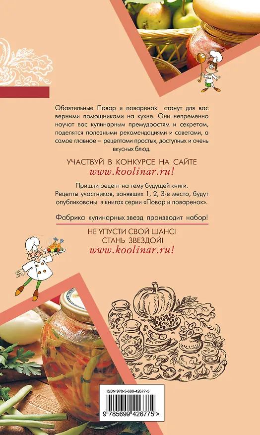 Книга Заготовки на зиму () — 2