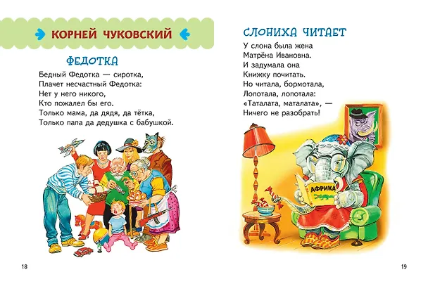 Книга Любимые поэты - детям (с ил.) () — 11