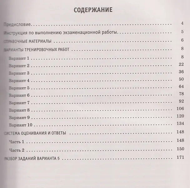Книга ЕГЭ-2026. Химия. 10 тренировочных вариантов экзаменационных работ. 340 заданий (Юрий Медведев) — 8