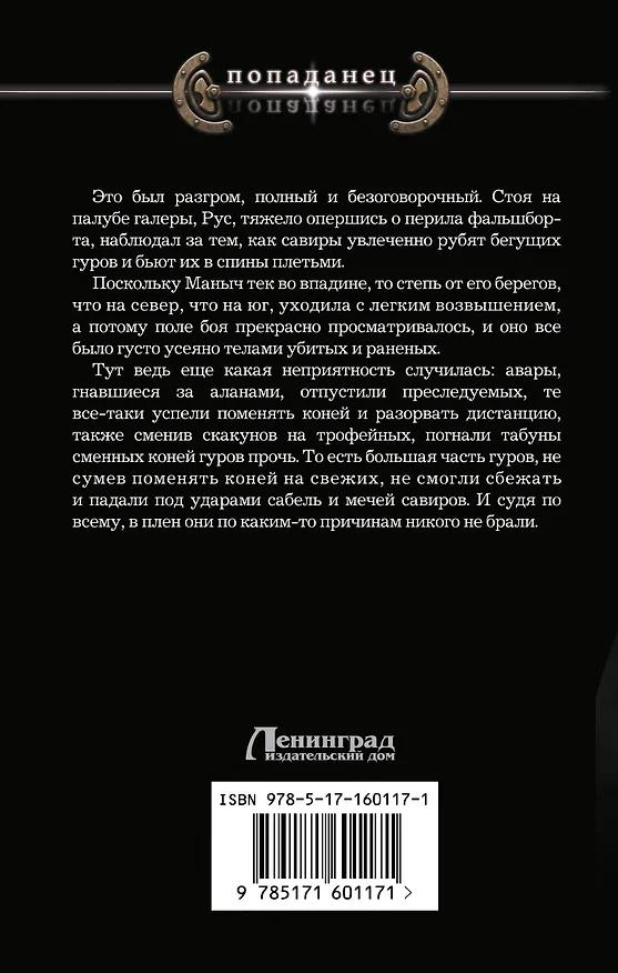 Книга Князь Рус. Посланец Сварога (Георгий Лопатин) — 2