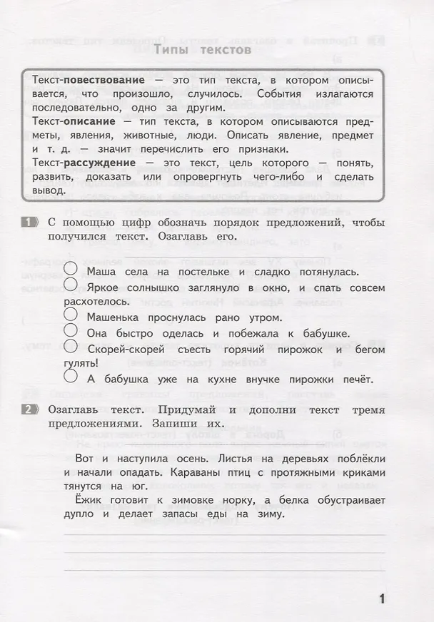 Книга Как я понял тему. 4 класс. Тематические задания  по русскому языку. Правила. Примеры. Упражнения. Ответы к заданиям () — 3