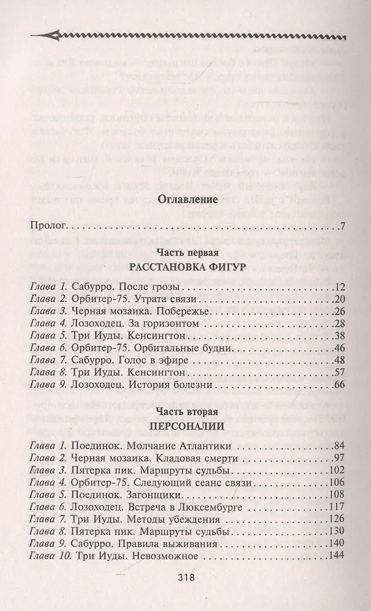 Книга Жестокая гвардия неба (Дмитрий Градинар) — 2
