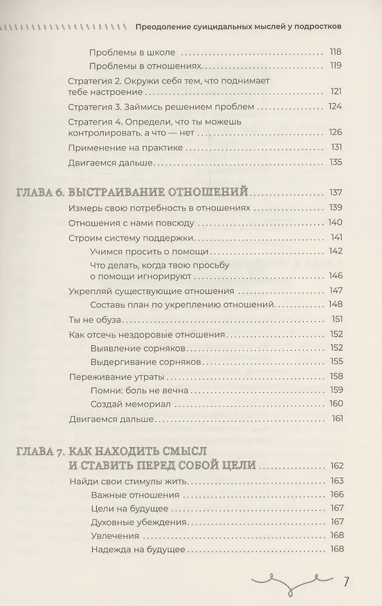 Книга Преодоление суицидальных мыслей у подростков. Когнитивно-поведенческая терапия  (6283) (Джереми В. Петтит, Райан М. Хилл) — 5