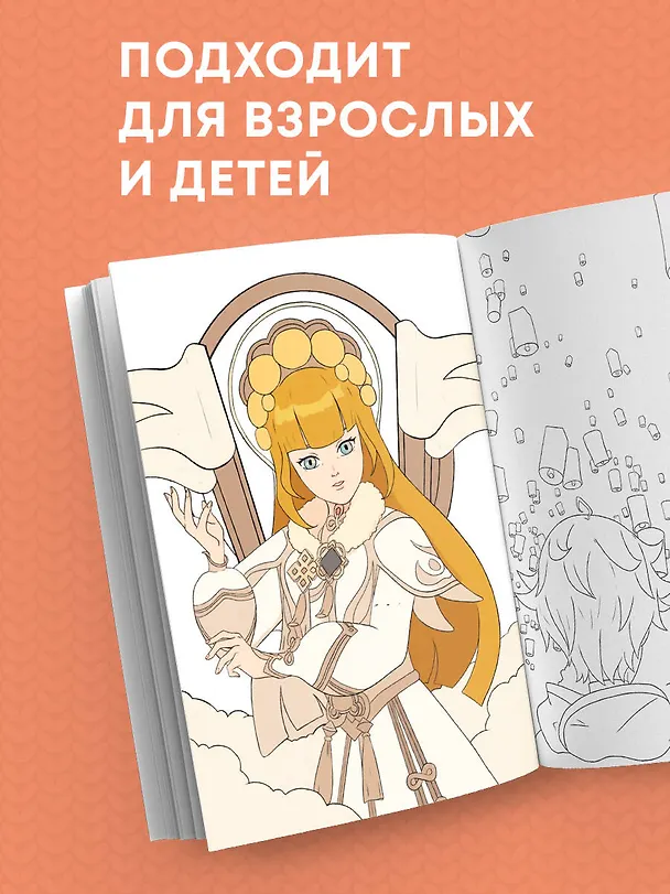 Книга Путешествие по Тейвату с Итэром, Люмин и Паймон. Раскрась любимый волшебный мир! () — 9