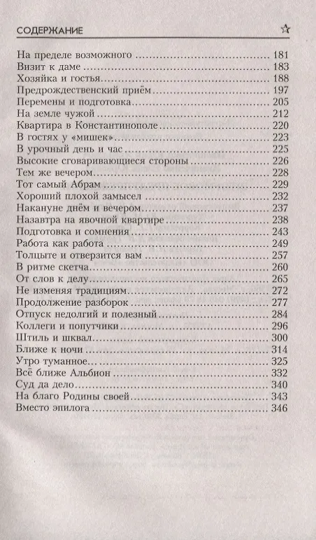 Книга Штормовое предупреждение (Юрий Иваниченко) — 3