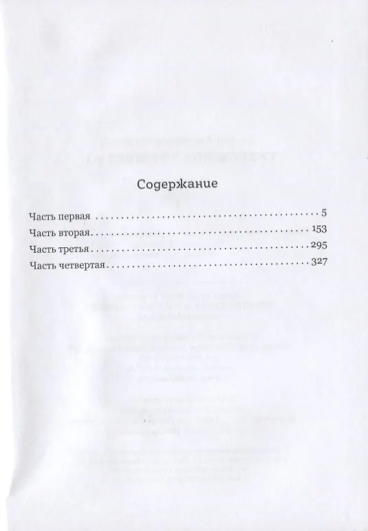 Книга Тревожное торжество (Валерий Пушной) — 2
