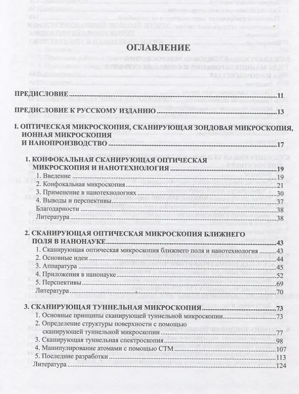 Книга Справочник по микроскопии для нанотехнологии (Нан Яо) — 2