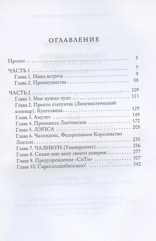 Книга Сны и реальность Саймона Рейли. Ч. 1 (Анастасия Калямина) — 2
