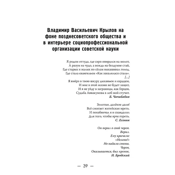 Книга Лица. Знаки. Системы (Андрей Фурсов) — 6