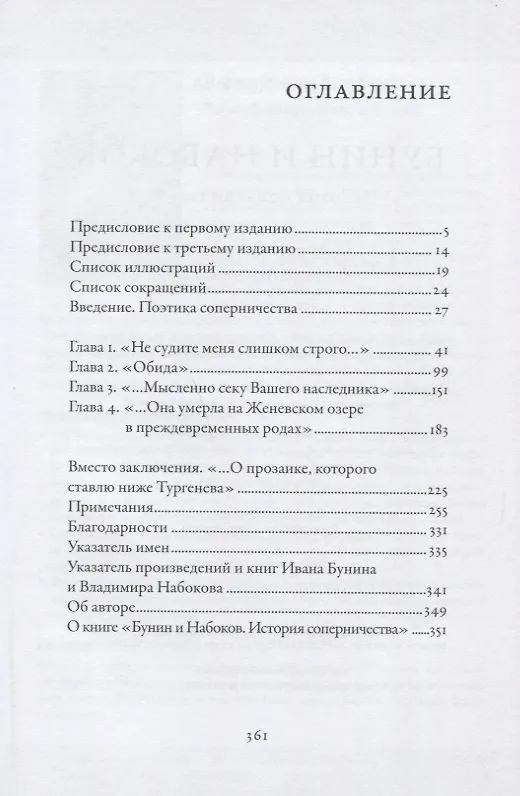 Книга Бунин и Набоков. История соперничества (Максим Шраер) — 3