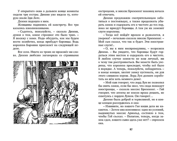 Книга Тайна мрачного замка (Энид Блайтон) — 7