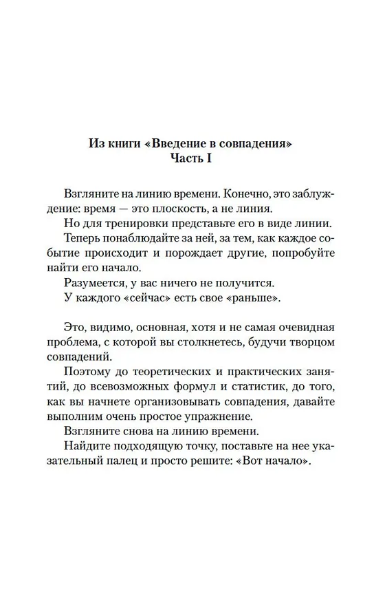 Книга Творцы совпадений (Йоав Блум) — 8