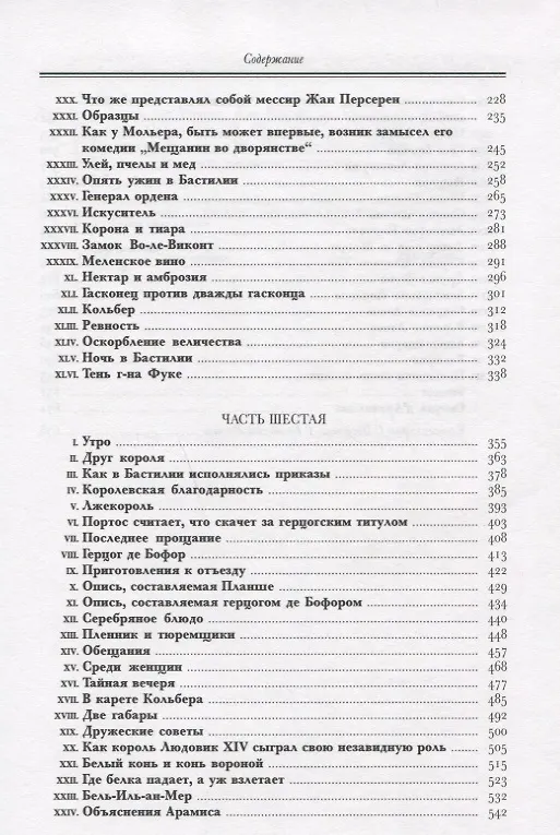Книга Десять лет спустя или Виконт де Бражелон (комплект из 3 книг) (Александр Дюма (отец)) — 9