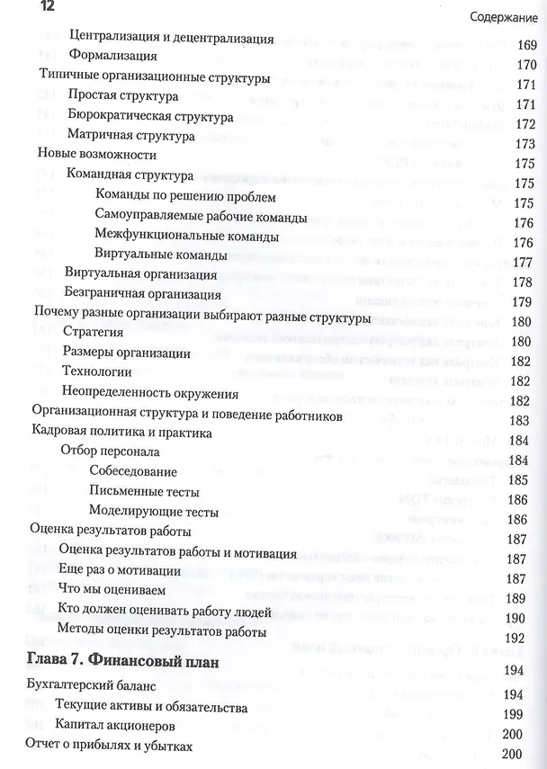 Книга Как разработать бизнес-план. 69 готовых бизнес-планов (Константин Петров) — 9